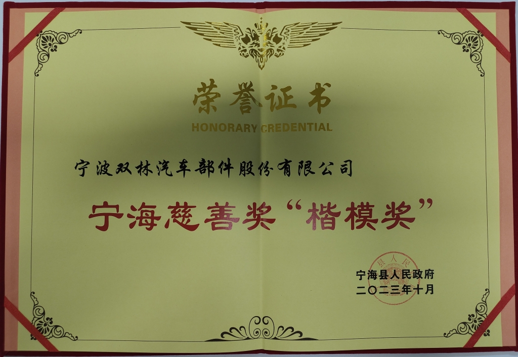 开云online(中国)荣获首批宁海慈善奖“楷模奖”