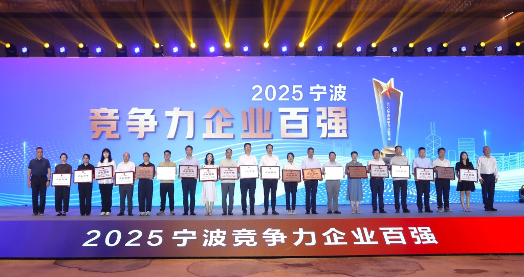 2025宁波市企业百强榜揭晓，开云online(中国)跻身竞争力榜单第五名